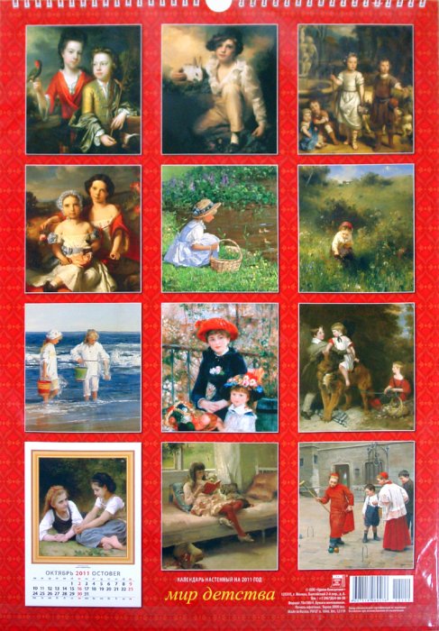 Иллюстрация 1 из 4 для Календарь 2011 год "Мир детства" (12119) | Лабиринт - сувениры. Источник: Лабиринт