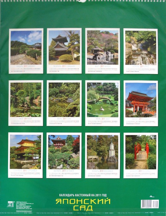 Иллюстрация 1 из 5 для Календарь 2011 год. Японский сад (13105) | Лабиринт - сувениры. Источник: Лабиринт
