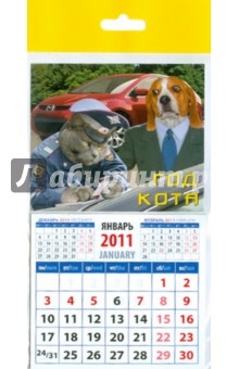 Календарь 2011 