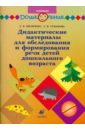 Дидактические материалы для обследования и формирования речи детей дошкольного возраста - Филичева Татьяна Борисовна, Туманова Татьяна Володаровна