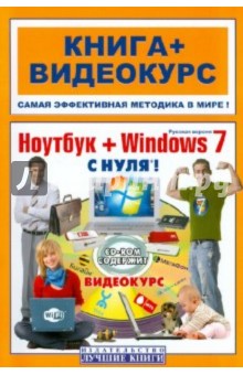  + Windows 7  ! (+D)