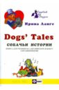 Собачьи истории: книга для чтения на английском языке с упражнениями
