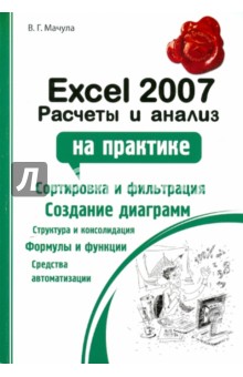 Excel 2007:   