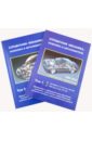 Справочник механика, инженера и автолюбителя по дизельным и турбодизельным двигателям в 2-х томах 3 бар датчик карты коллектора датчик давления для ford citroen jaguar land rover mazda peugeot volvo 0261230309 0261230453