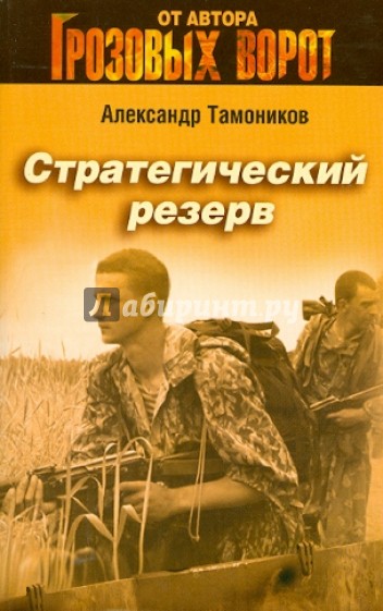 Стратегический резерв