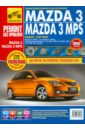 Mazda 3: Руководство по эксплуатации, техническому обслуживанию и ремонту mazda mx 6 ford probe руководство по эксплуатации техническому обслуживанию и ремонту