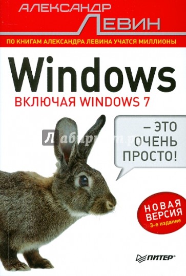 Windows - это очень просто!