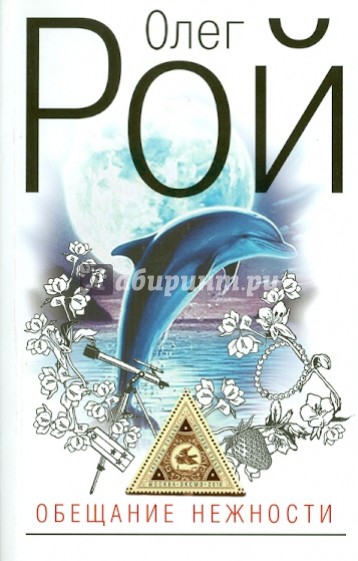 Обещание нежности