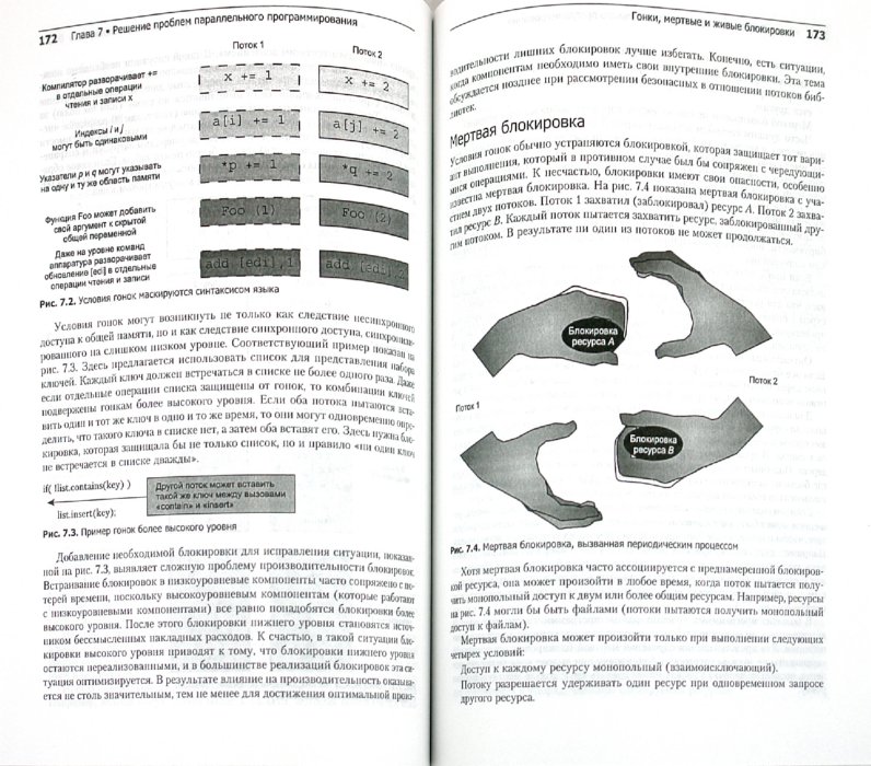 Иллюстрация 1 из 22 для Многоядерное программирование - Шэмим, Робертс | Лабиринт - книги. Источник: Лабиринт