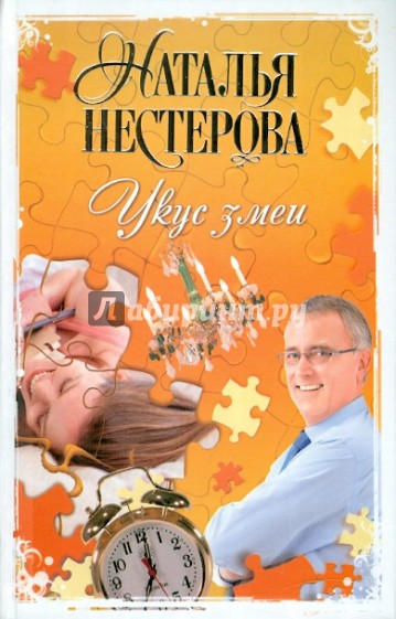 Укус змеи