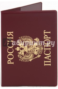 Обложка для паспорта, тиснение-фольга (ОД2-01).