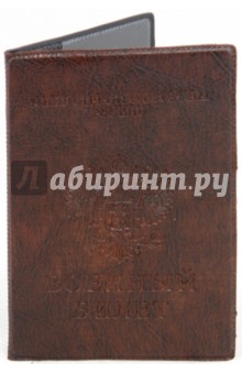 Обложка для военного билета, искусственная кожа (ОД9-08).