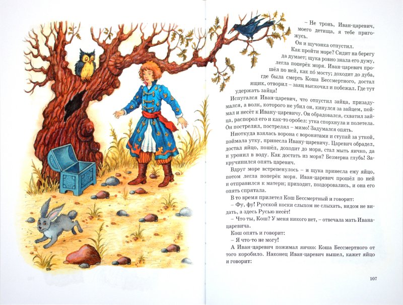 Иллюстрация 1 из 42 для Большая книга русских народных сказок | Лабиринт - книги. Источник: Лабиринт