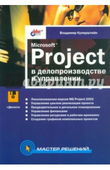 Microsoft Project     (+CD)