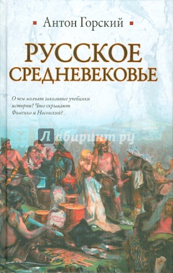 Русское Средневековье