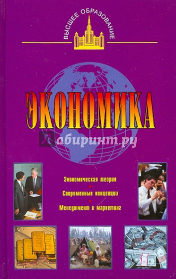 Экономика