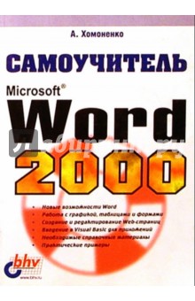 . MS Word 2000