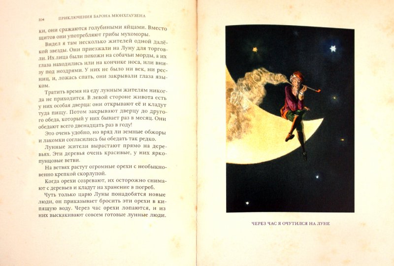 Иллюстрация 8 из 49 для Приключения барона Мюнхгаузена - Рудольф Распе | Лабиринт - книги. Источник: Лабиринт