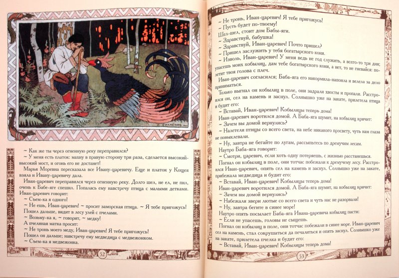 Иллюстрация 1 из 67 для Русские народные сказки с иллюстрациями Ивана Билибина | Лабиринт - книги. Источник: Лабиринт