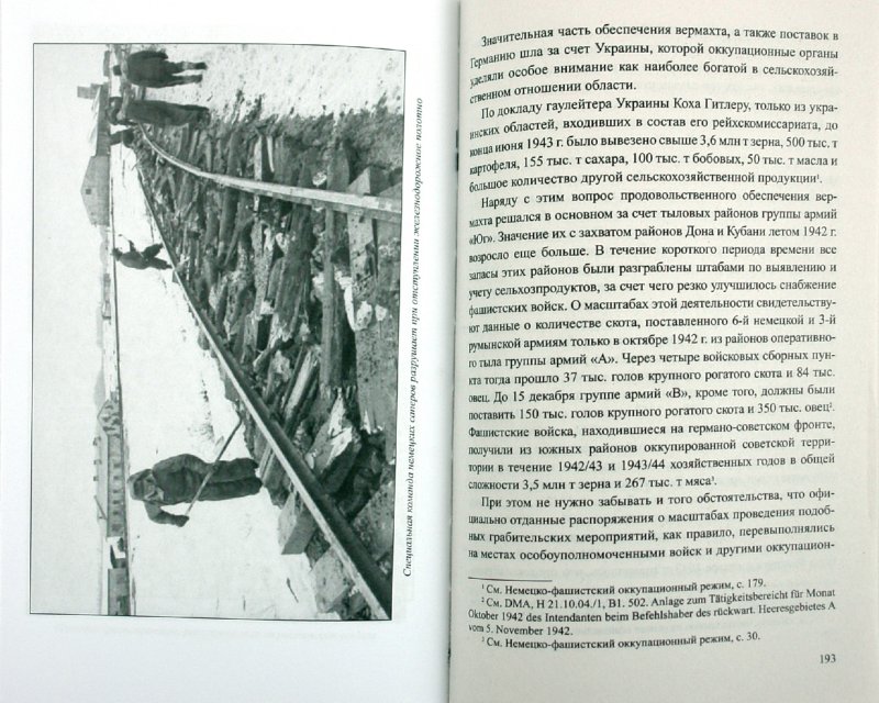 Иллюстрация 1 из 38 для Вермахт и оккупация - Норберт Мюллер | Лабиринт - книги. Источник: Лабиринт