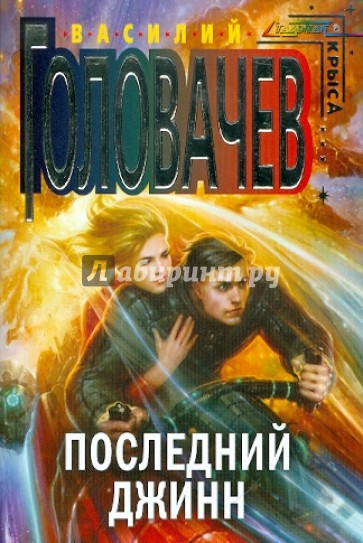 Последний джинн