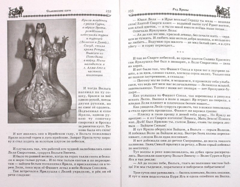 Иллюстрация 1 из 22 для Родные боги славян - Александр Асов | Лабиринт - книги. Источник: Лабиринт