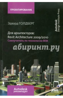  : Revit Architecture 2009/2010