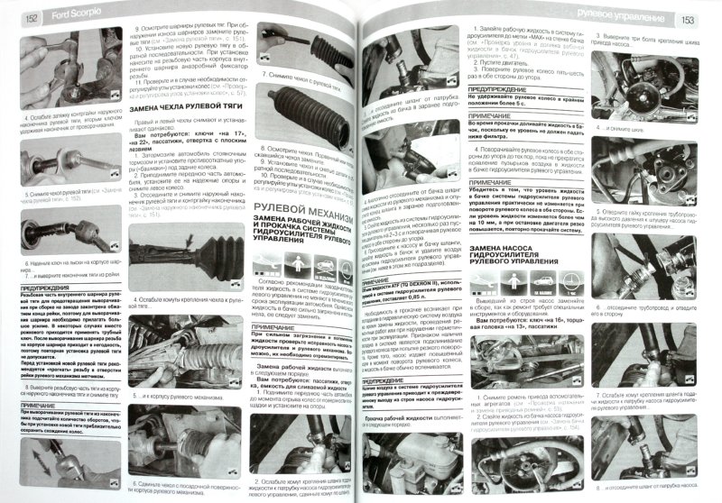FORD Scorpio - книги и руководства по ремонту и эксплуатации - AutoBooks