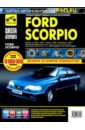 Ford Scorpio. Руководство по эксплуатации, техническому обслуживанию и ремонту руководство по ремонту и эксплуатации ford escort