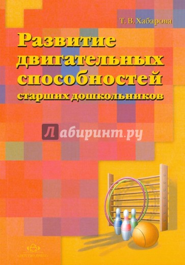 Развитие двигательных способностей старших дошкольников