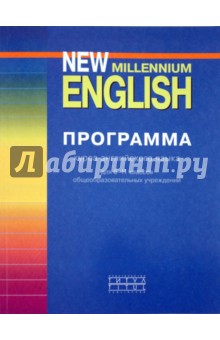    New Millennium English. 5-11 
