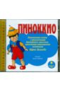 Пиноккио. Знаменитая сказка о приключениях деревянного мальчика (CDmp3). Коллоди Карло
