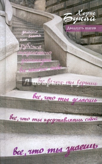 Двадцать шагов