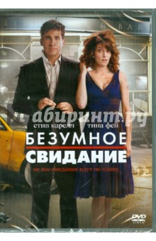 Безумное свидание (DVD). Леви Шон