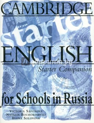 Cambridge. Английский язык. Начальный уровень. 5 класс. Companion