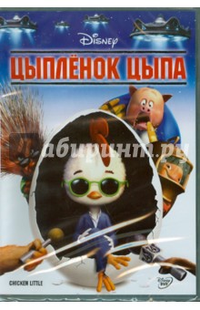 Цыпленок Цыпа (DVD). Диндал Марк