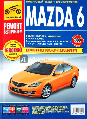 Mazda 6 с 2008 г.: Руководство по эксплуатации, техническому обслуживанию и ремонту.