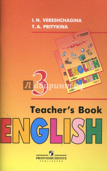 Английский язык  Книга для учителя. 3 класс: пособ. для общеоб. и шк.  с углубл. изучением англ. яз.