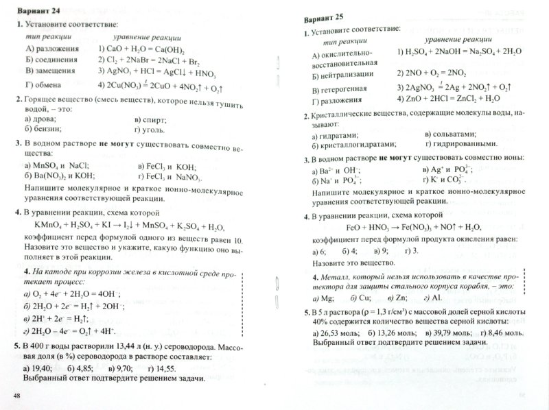 гдз по химии 11класс цветков
