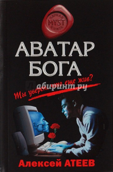 Аватар бога