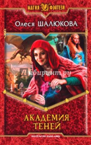 Академия теней