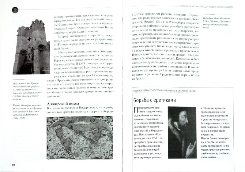 Иллюстрация 1 из 34 для Карл V: властелин трех континентов - Мила Лаворини | Лабиринт - книги. Источник: Лабиринт