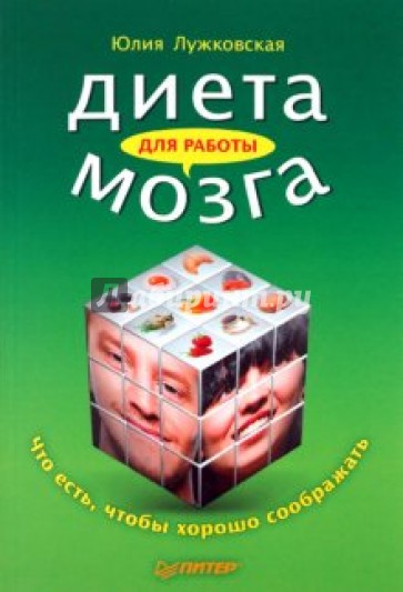 Диета для работы мозга. Что есть, чтобы хорошо соображать