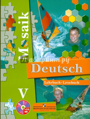 Немецкий язык. 5 класс. Учебник для общеобразовательных учебных учреждений с углубл. изучен.(+CDmp3)