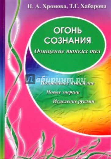 Огонь сознания