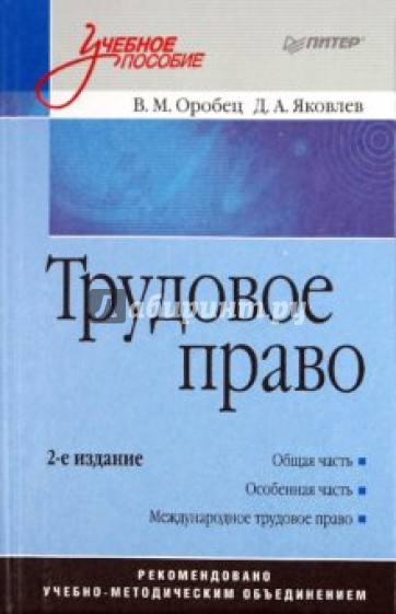 Трудовое право