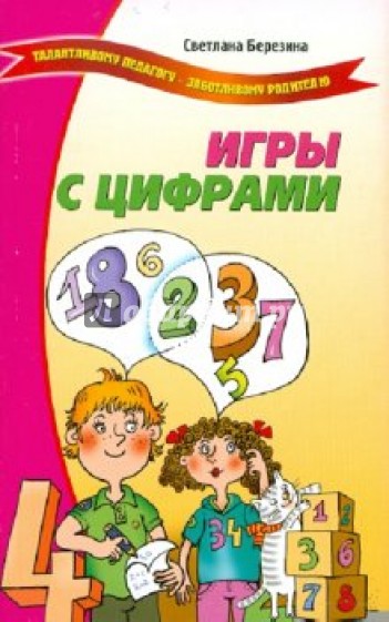 Игры с цифрами