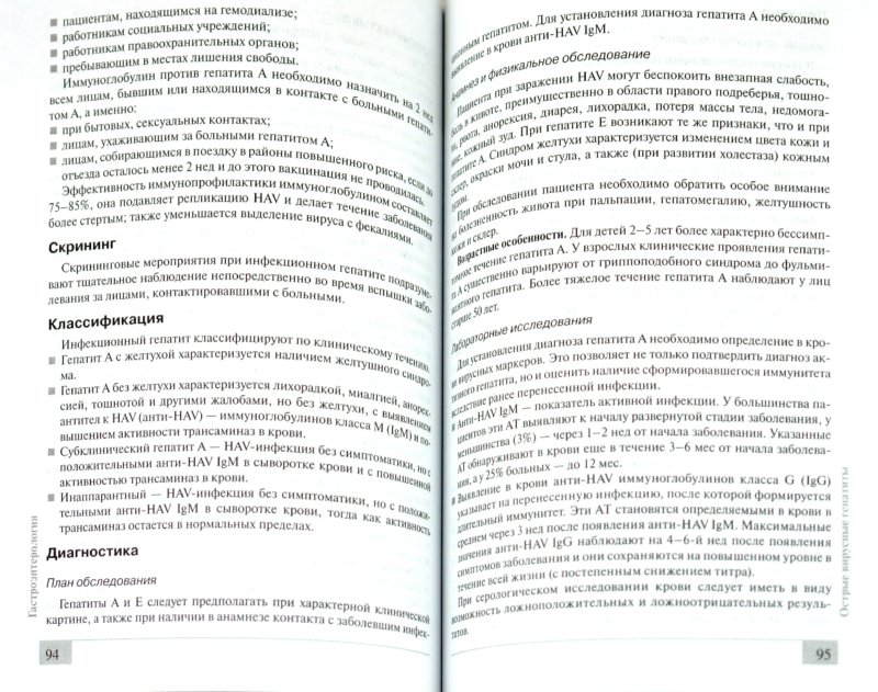 Иллюстрация 1 из 24 для Гастроэнтерология: Клинические рекомендации - Буеверов, Лапина, Охлобыстин | Лабиринт - книги. Источник: Лабиринт