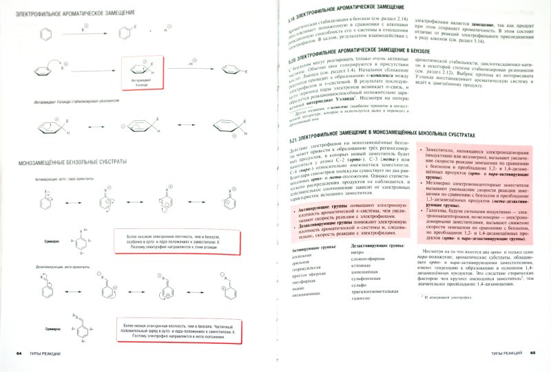 Иллюстрация 1 из 5 для Наглядная органическая химия - Харвуд, Мак-Кендрик, Уайтхед | Лабиринт - книги. Источник: Лабиринт