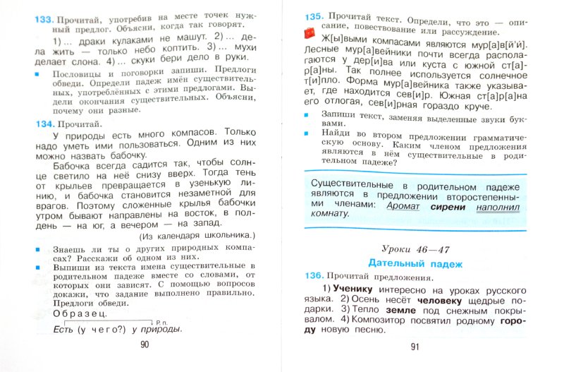 Русский язык 4 упр 135. Русский язык 2 класс (Ломакович с.в., Тимченко л.и.). Гдз по русскому языку 4 класс учебник 1 часть Ломакович Тимченко. Русский язык 4 класс 2 часть Ломакович Тимченко. Русский язык Ломакович 2 класс.